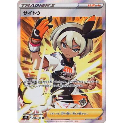 ポケモンカードゲーム PK-S8b-261 サイトウ SR