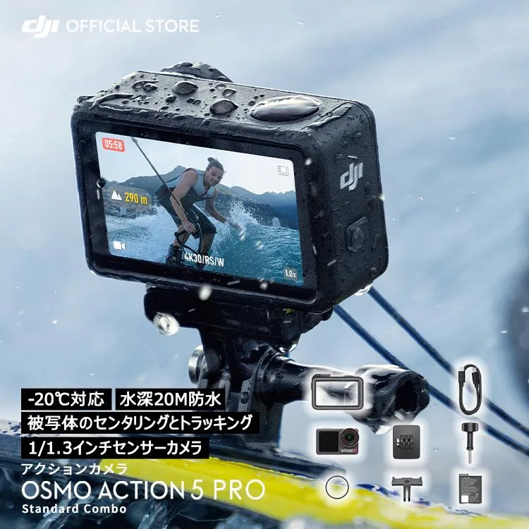 9/19新発売 アクションカメラ DJI Osmo Action 5 Pro Action5 Standard Combo スタンダードコンボ アクションカメラ小型 1/1.3インチセンサー付き 防水カメラ