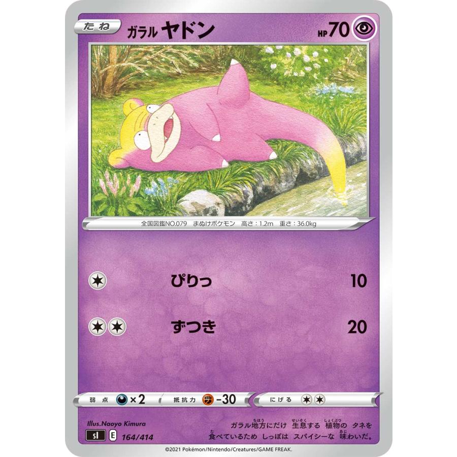 ポケモンカードゲーム SI 164/414 ガラルヤドン 超 スタートデッキ100