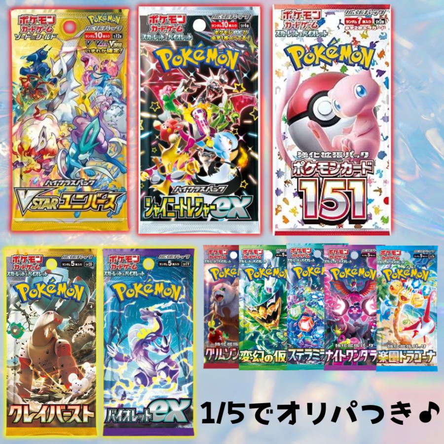 3パック確定封入 1/5でオリパも封入 ポケモンカード パックオリパ 3パック シャイニートレジャー大増量 第11回 定価以下 大人気商品 マットスワロー 送料無料