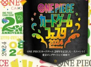 ONE PIECEカードゲーム イベント