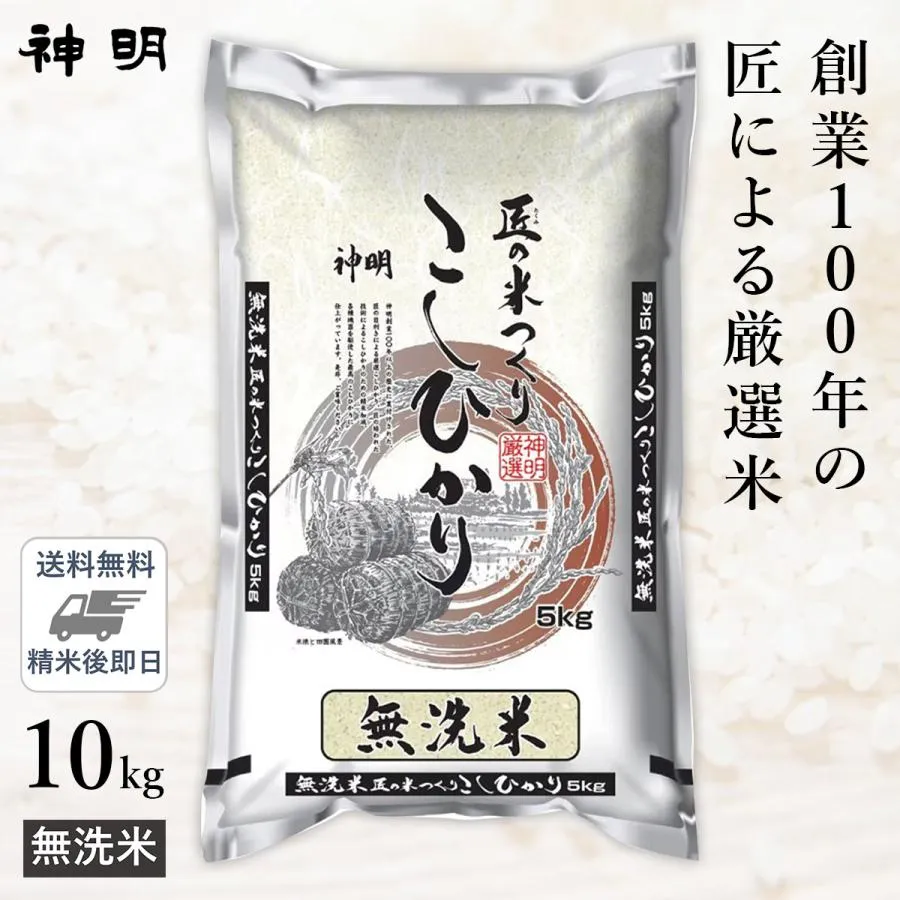 ○無洗米 匠のお米 コシヒカリ 10kg (5kg×2袋) 精米仕立て 送料無料