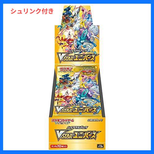 シュリンクなし 完全未開封　ポケモンカードゲーム ソード＆シールド ハイクラスパック VSTARユニバース BOX