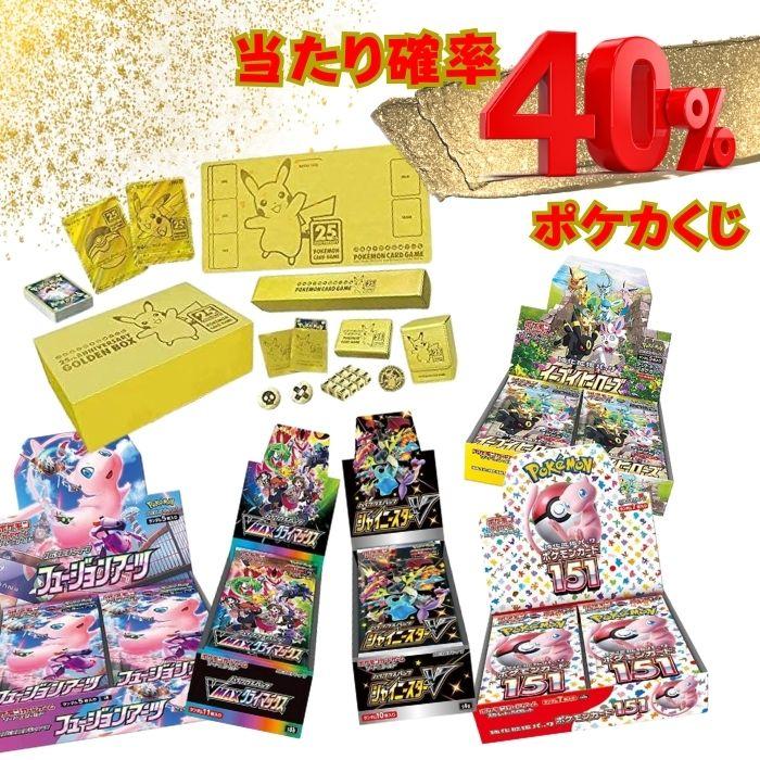 高確率！当たり確率40％！ポケモンカードくじ 新品未開封 ニブイチ 福袋 オリパ オリジナルパック