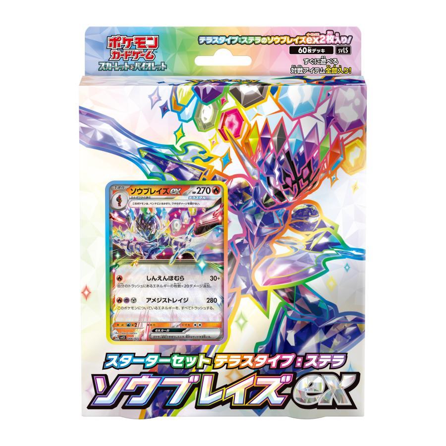 【秋セール】【プロモカード付】　送料無料・新品ポケモンCG スカーレット&バイオレット スターターセット テラスタイプ：ステラ ソウブレイズex