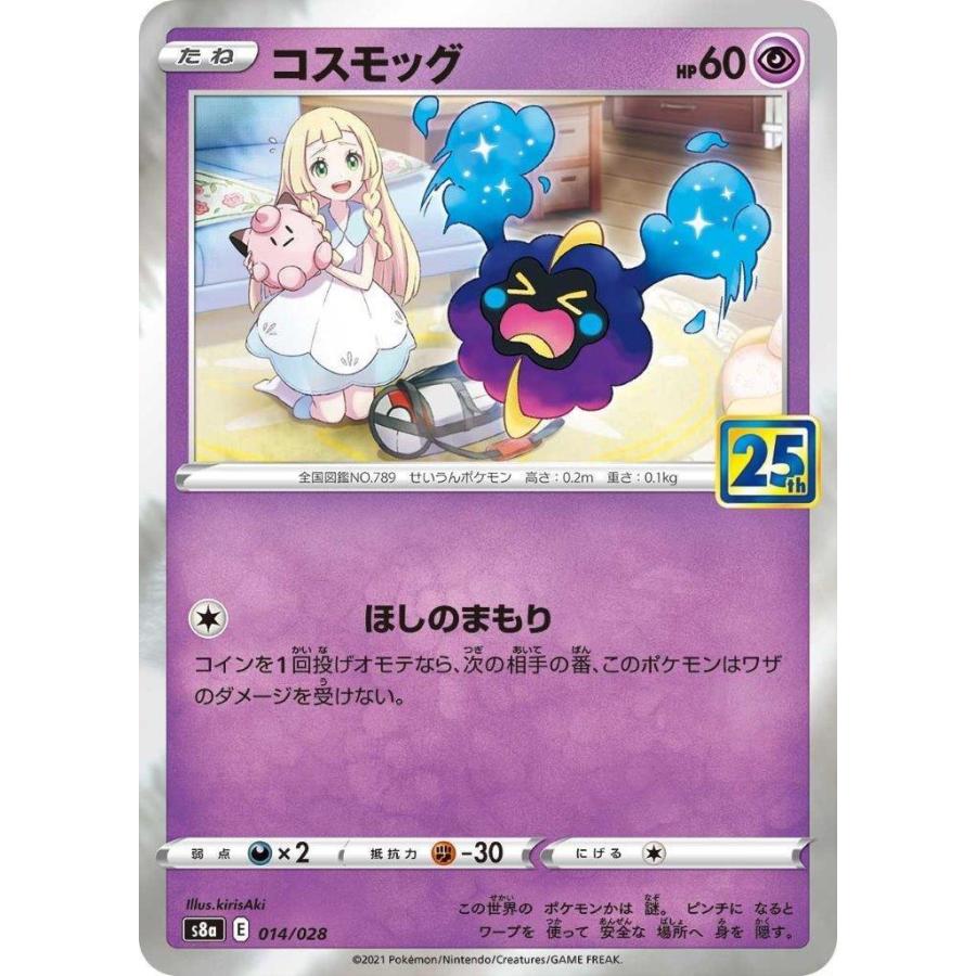 コスモッグ〔-〕【超/たね】〈25th ANNIVERSARY COLLECTION　s8a〉　ポケモンカードゲーム