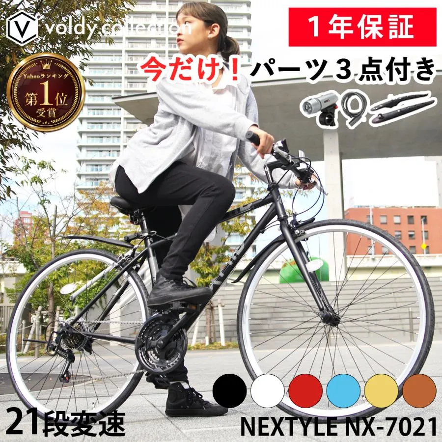 クロスバイク 自転車 泥除け・LEDライト・カギ 軽量 700C 700×28C 21段変速 ネクスタイル NEXTYLE NX-7021-CR