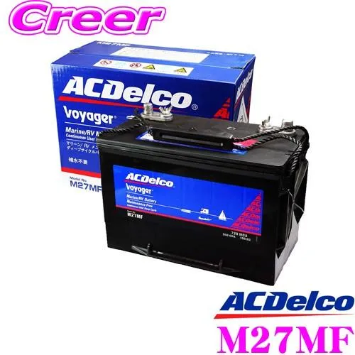 【在庫あり即納!!】AC DELCO M27MF Voyager/ボイジャー マリン用メンテナンスフリー ディープサイクルバッテリー