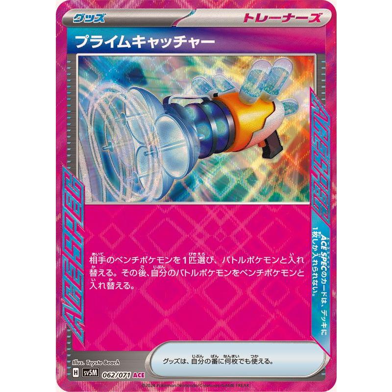 プライムキャッチャー ACE sv5M 062/071 ポケモンカード