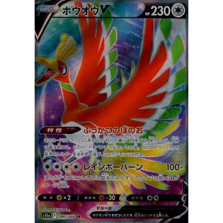 ホウオウＶ(080・068 SR)/無/ポケモンカード