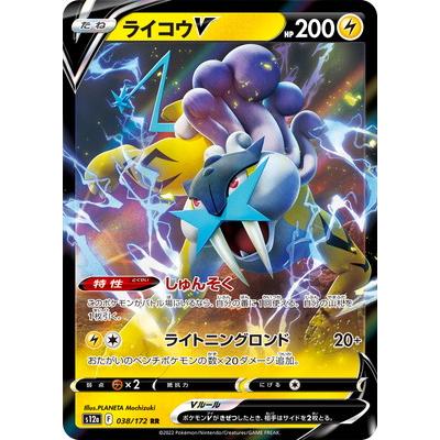 ポケモンカードゲーム PK-S12a-038 ライコウV RR