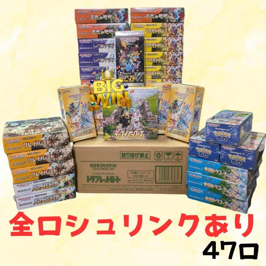 全BOXシュリンクつき ポケモンカード 新商品 BOXオリパ 全47口 最低保証でもシュリンクあり