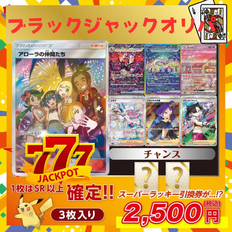 新商品 ポケモンカード ポケカ オリパ pokemon オリジナルパック  SR以上確定 ポケモンカードゲーム 高還元 ブラックジャック 封筒色→黒