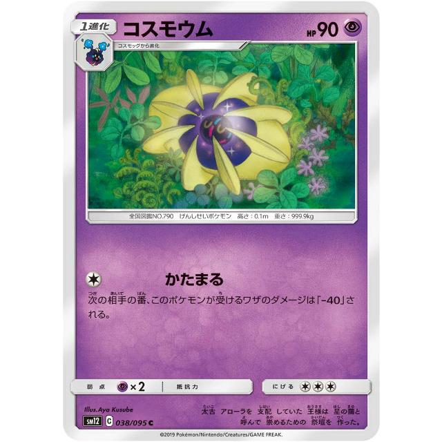 ポケモンカードゲーム SM12 038/095 コスモウム 超 (C コモン) 拡張パック オルタージェネシス