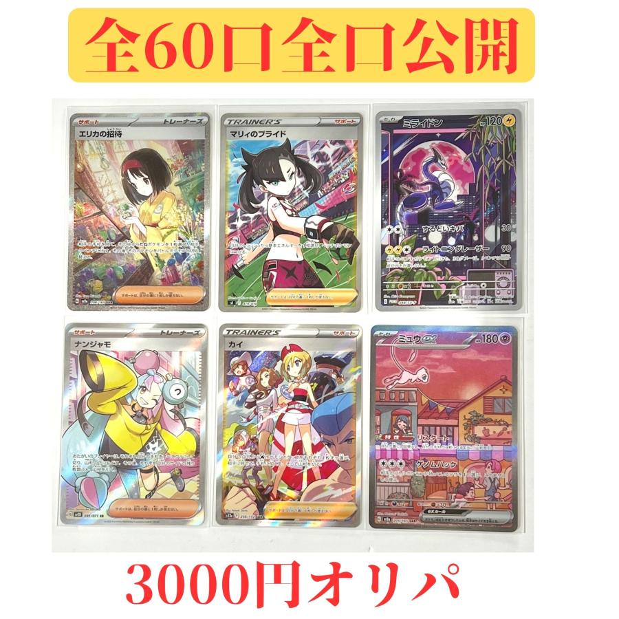 ポケモンカード オリパ  ポケカ  第3回 全50口 ポケカ オリパ  全口公開 10口購入ごとに変幻の仮面 box