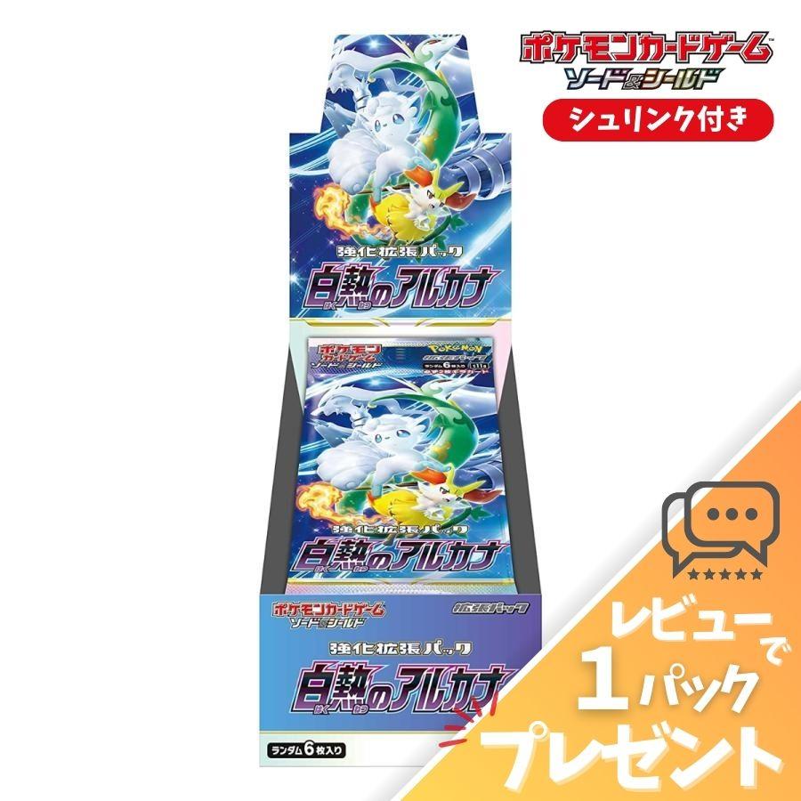 ポケモンカード 白熱のアルカナ BOX シュリンク付き 未開封 ポケモンカードゲーム ソード＆シールド  拡張パック ポケカ ボックス レビュー特典