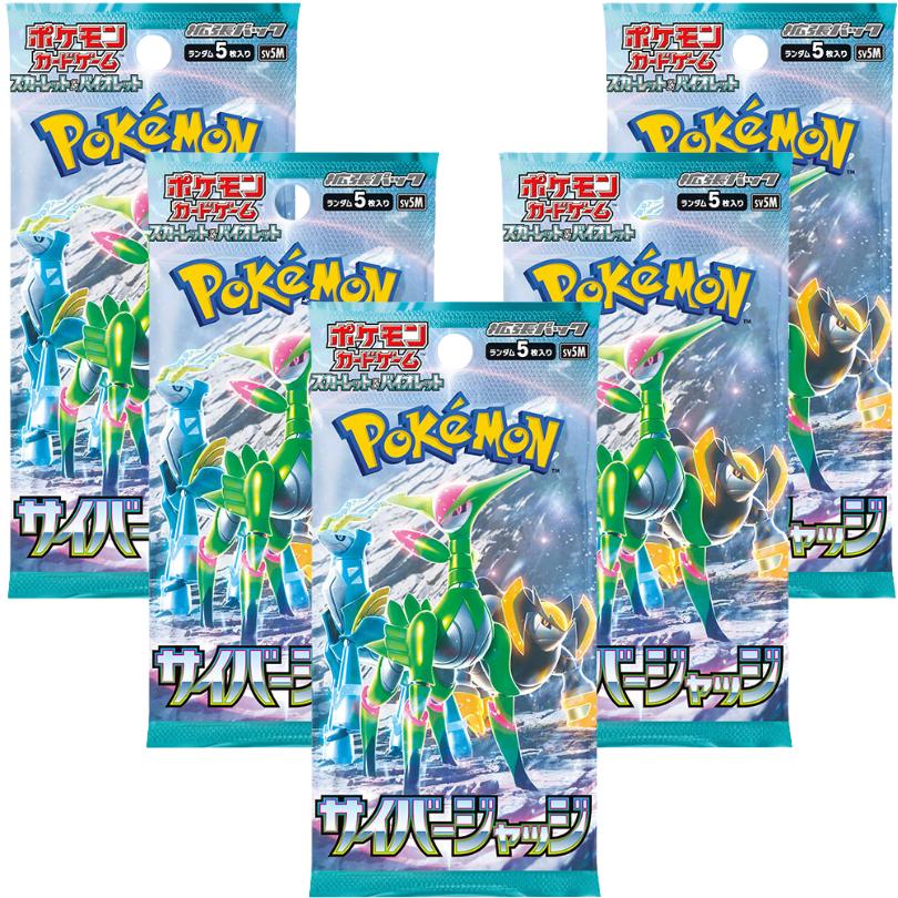 定価以下販売 サイバージャッジ 5パック ポケモンカード ポケカ ポケモンカードゲーム SAR パック