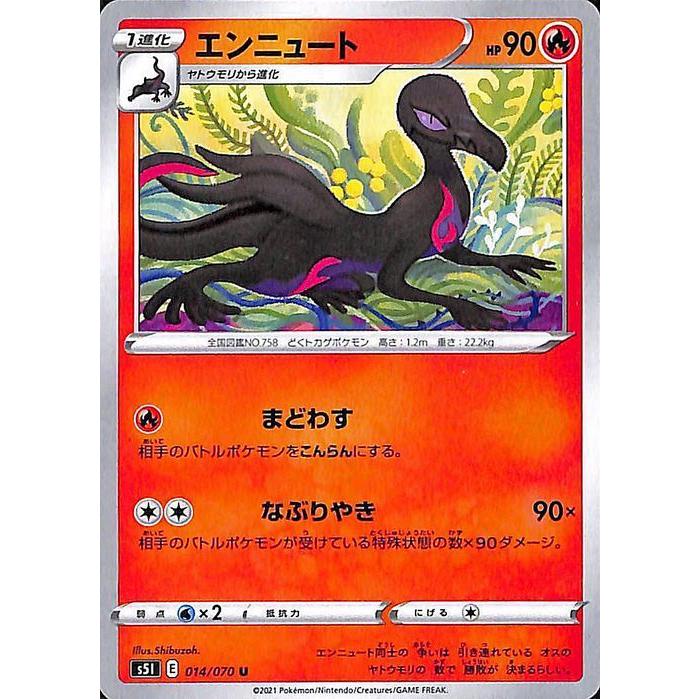 ポケモンカードゲーム剣盾 s5I 拡張パック 一撃マスター エンニュート U ポケカ 炎 1進化