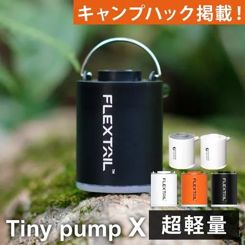 Youtubeで話題！フレックステイル FLEXTAIL タイニーポンプX エアーポンプ 充電式 Tiny Pump X マット 空気入れ LED ライト