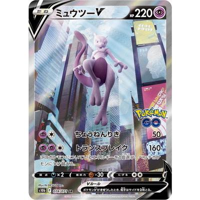 ポケモンカードゲーム PK-S10b-074 ミュウツーV SR