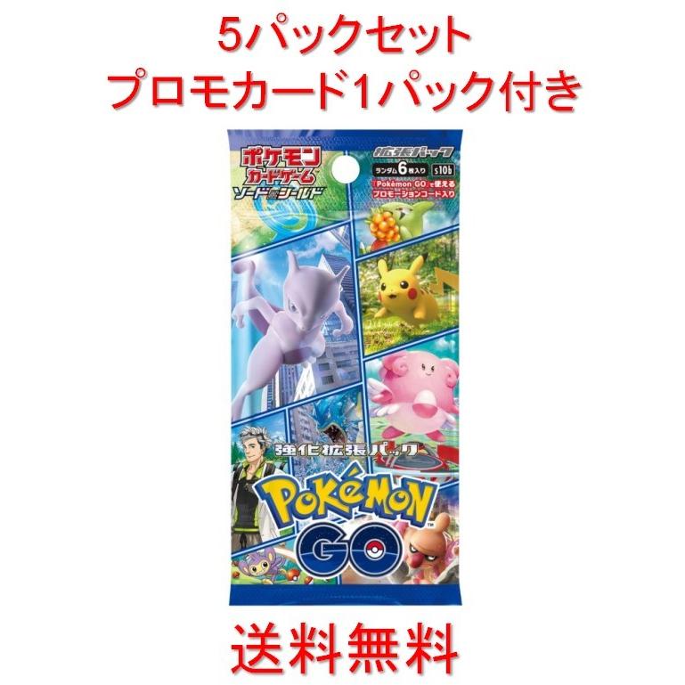 ポケモンカードゲーム ソード＆シールド 強化拡張パック 「Pokemon GO」  5パックセット