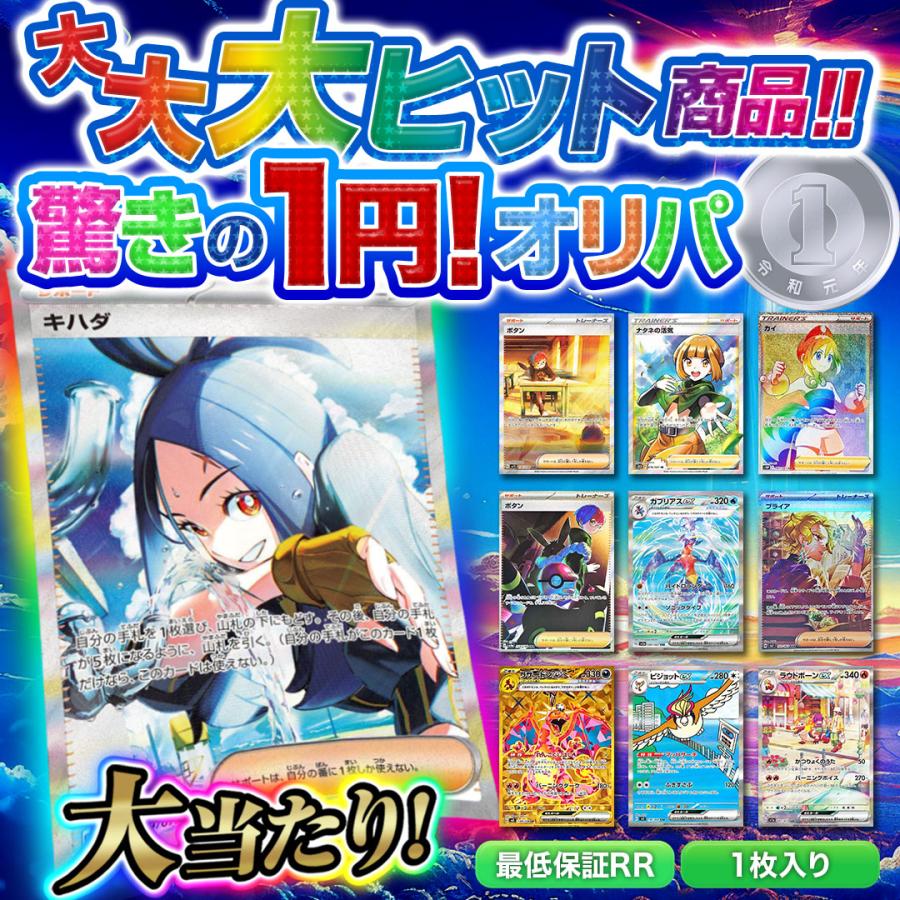 ポケモンカード オリパ 1円オリパ 当店をしってほしくてオリパ ポケカ 限定 ポケモンカードゲーム 7回目♪ ポケモン