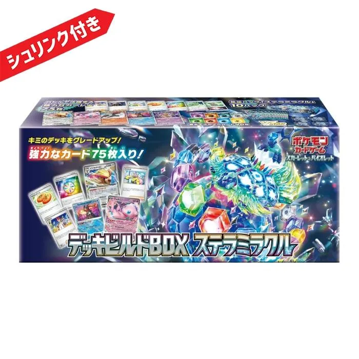 ポケモンカードゲーム ステラミラクル デッキビルドBOX スカーレット&バイオレット 新品未開封 シュリンク付き