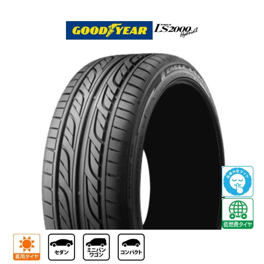 グッドイヤー イーグル LS2000 ハイブリッド2(HB2) 165/55R14 72V サマータイヤ・夏タイヤ単品 (1本〜)