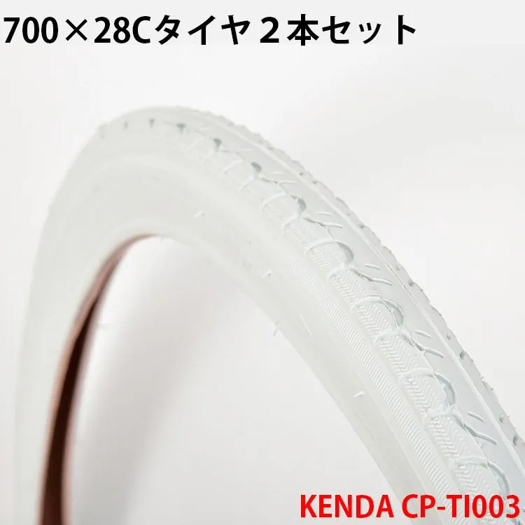 自転車用タイヤ 2本セット ホワイト 700×28C KENDA社製Hybridタイヤ CP-TI003