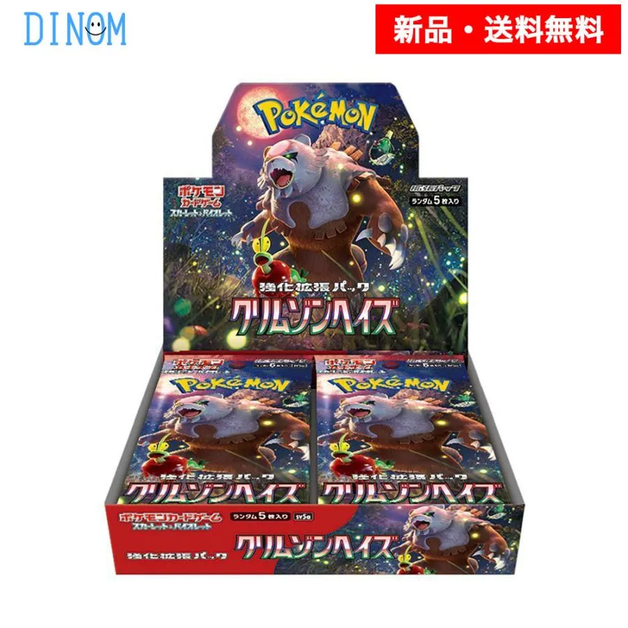 ポケモンカードゲーム スカーレット&バイオレット 強化拡張パック クリムゾンヘイズ【BOX】1パック/5枚入り 1ボックス/30パック入り 150枚 | シュリンク付