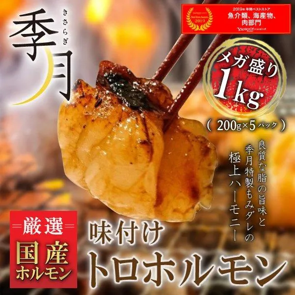 敬老の日 2024 ホルモン バーベキュー BBQ 焼肉 肉 牛肉 国産 味付けトロホルモン ギフト対応可 もつ 小腸 メガ盛り 1kg（200g×5パック）送料無料