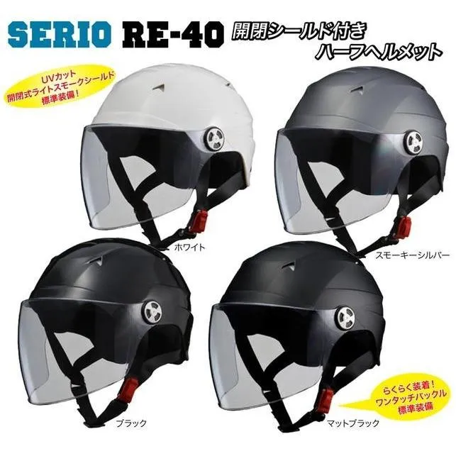 SERIO（セリオ） RE-40 開閉式シールド付きハーフヘルメット