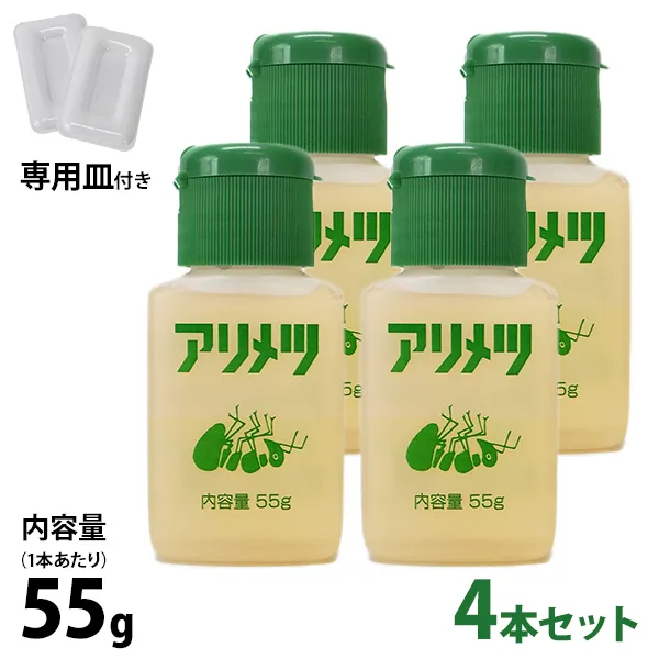 アリ専用 殺虫剤 アリメツ 55g 4個セット (専用皿2個×4付き) [虫よけ 虫除け 蟻 横浜植木]