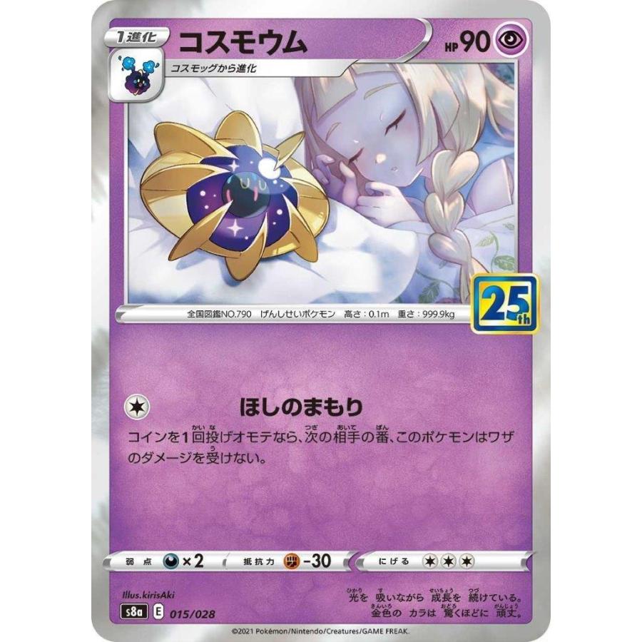 コスモウム〔-〕【超/1進化】〈25th ANNIVERSARY COLLECTION　s8a〉　ポケモンカードゲーム