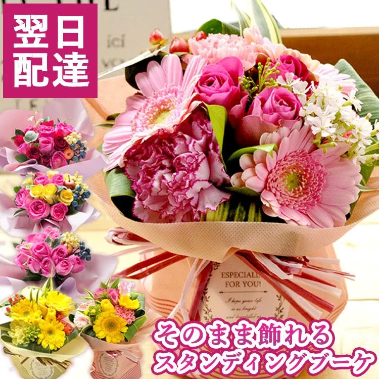 花 誕生日 プレゼント 選べるスタンディングブーケ そのまま飾れる ブーケ 敬老の日 お花 花束 ギフト バラ 花束 開店祝い 結婚記念日 秋 フラワーギフト FKAA