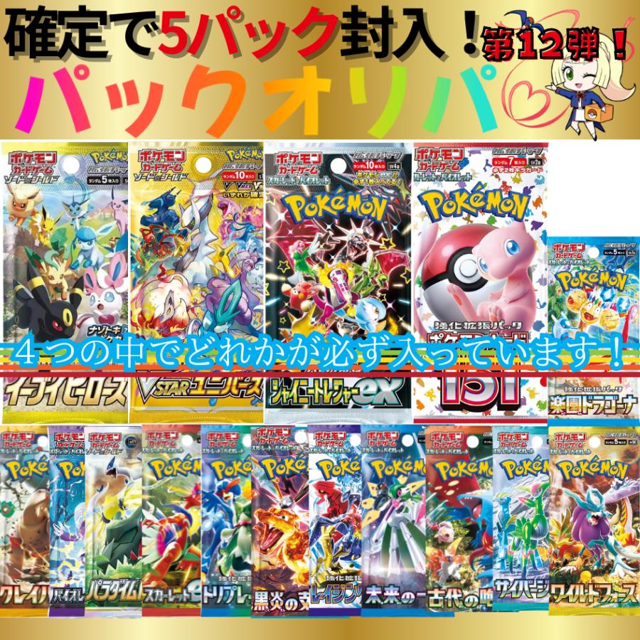 ポケモンカード パックオリパ 5パック シャイニートレジャー 確定分あり 第12回目 マットスワロー ポケカ ポケモンカード151