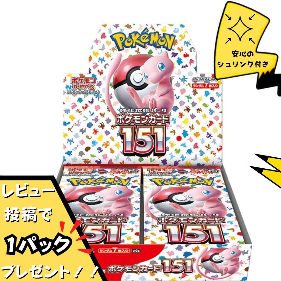 ポケモンカード151 BOX シュリンク付き 新品 未開封 ボックス スカーレット＆バイオレット 強化拡張パック ポケカ