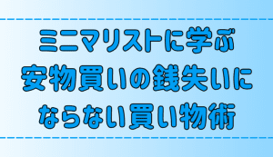 ミニマリスト