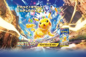 ポケカ新弾「超電ブレイカー」