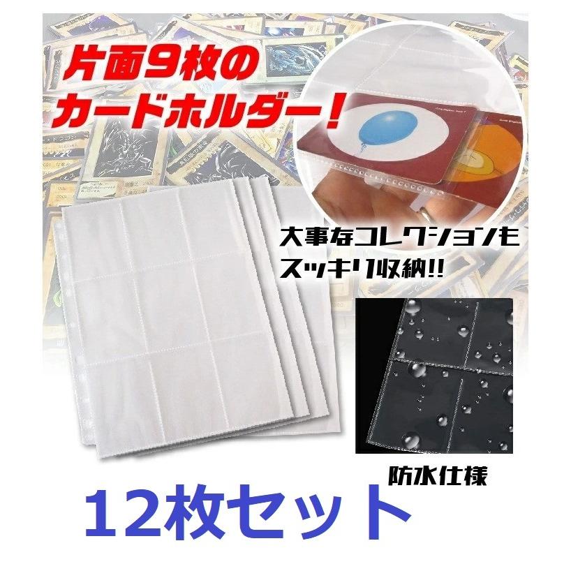 トレカ 9ポケット シート カードファイル 9ポケット 12枚 収納 トレーディングカード用 12枚