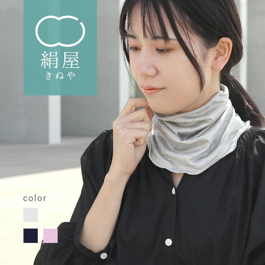 【クーポン利用で15％OFF】ネックカバー UV シルク 冷感 ひんやり 綿 薄手 メンズ レディース 就寝用 冷房対策 日本製 おしゃれ 夏 フェイスマスク 絹屋