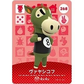 どうぶつの森 amiiboカード 第3弾 【268】 ヴァヤシコフ