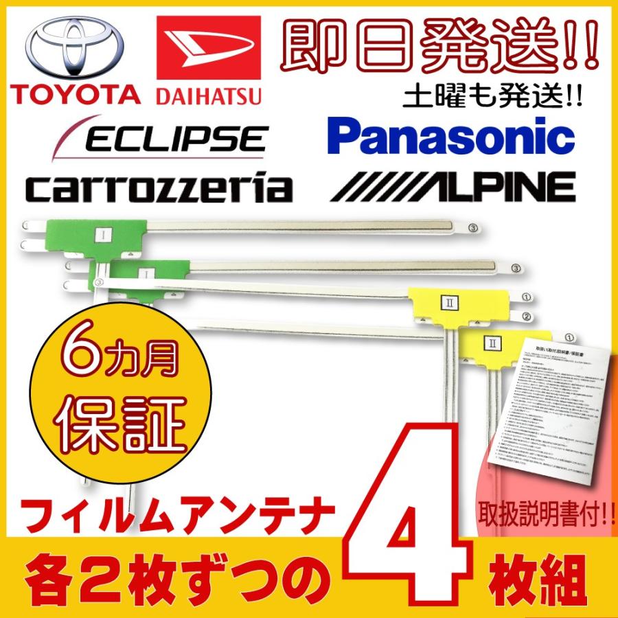 パナソニック L型 フィルムアンテナ 4枚セット CN-F1X10BD CN-F1X10D CN-F1D9D CN-RA06D CN-RA06WD CN-RE06D CN-RE06WD CN-RX06D CN-RX06WD