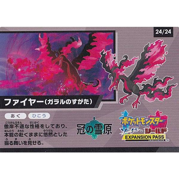 ポケモンカードゲーム 24/24 ファイヤー(ガラルのすがた) ゲットチャレンジ キャンペーンカード ハイクラスパック シャイニースターV