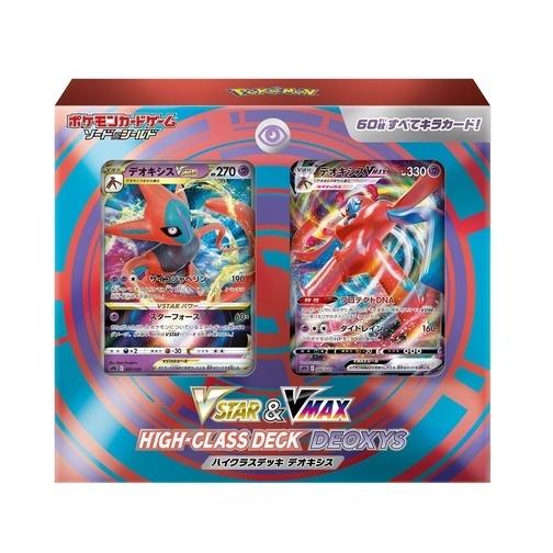 ポケモンカードゲーム ソード＆シールド VSTAR&VMAX ハイクラスデッキ デオキシス