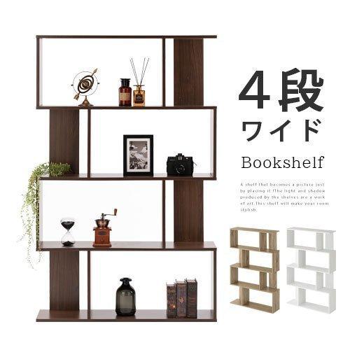 【完成品】 ラック 本棚 オープンシェルフ おしゃれ 収納棚 木製 s字 シェルフ 大容量 間仕切り ディスプレイ オープン リビング 子供部屋 4段 ブックシェルフ