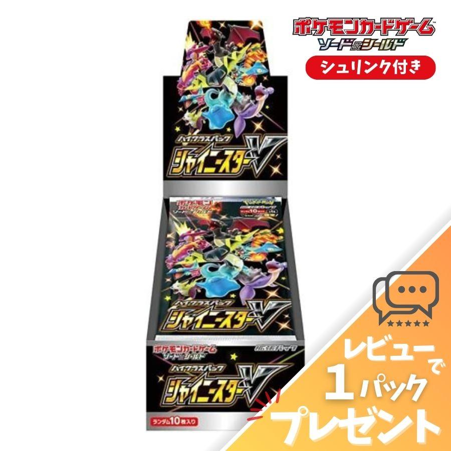 シャイニースターV BOX シュリンク付き 未開封 ポケモンカードゲーム ソード＆シールド  ハイクラスパック ポケカ ボックス レビュー特典