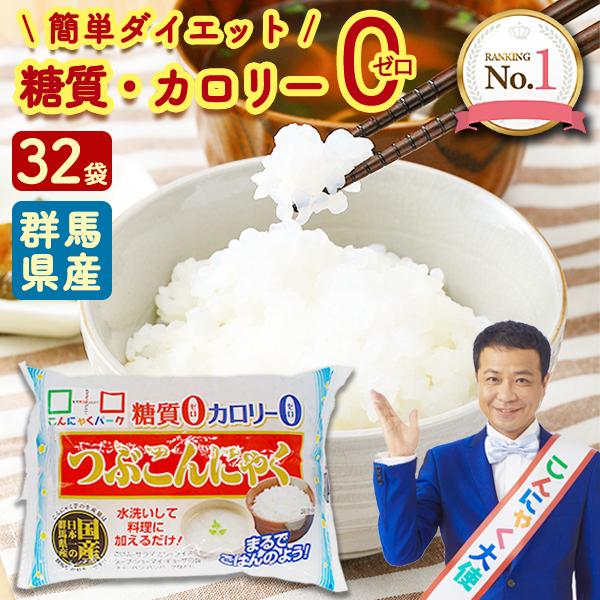 こんにゃく米 ダイエット食品 置き換え つぶこんにゃく こんにゃくパーク ご飯 こんにゃく 糖質ゼロ ヨコオデイリーフーズ (150g*32袋入)