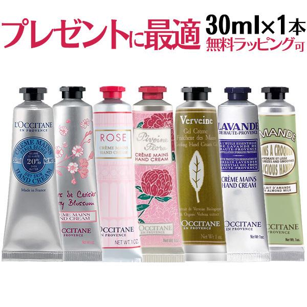 ロクシタンハンドクリーム ハンドクリーム ギフト プレゼント 30ml