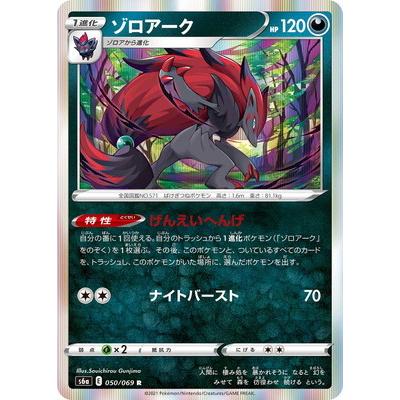 ポケモンカードゲーム PK-S6a-050 ゾロアーク R